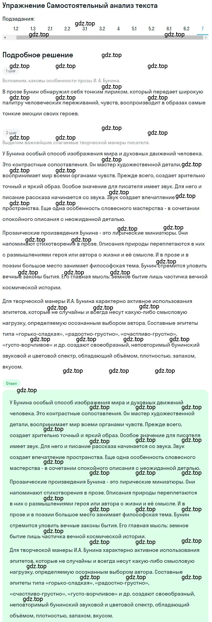 Решение номер 7 (страница 43) гдз по литературе 11 класс Зинин, Чалмаев, учебник 1 часть