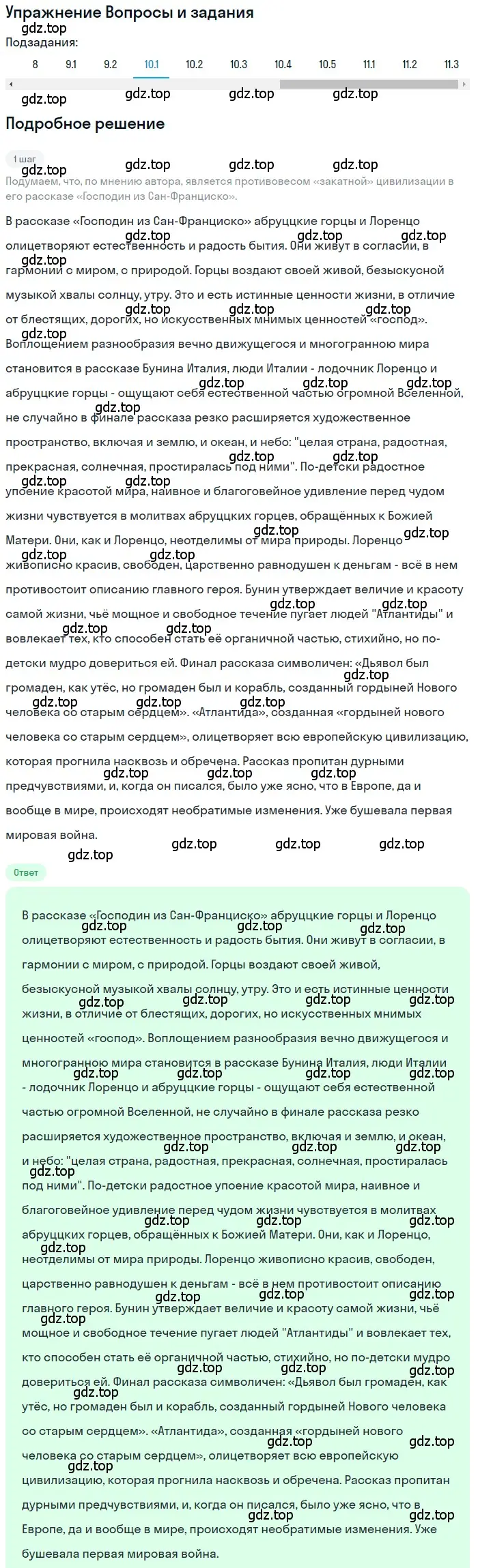 Решение номер 10 (страница 62) гдз по литературе 11 класс Зинин, Чалмаев, учебник 1 часть