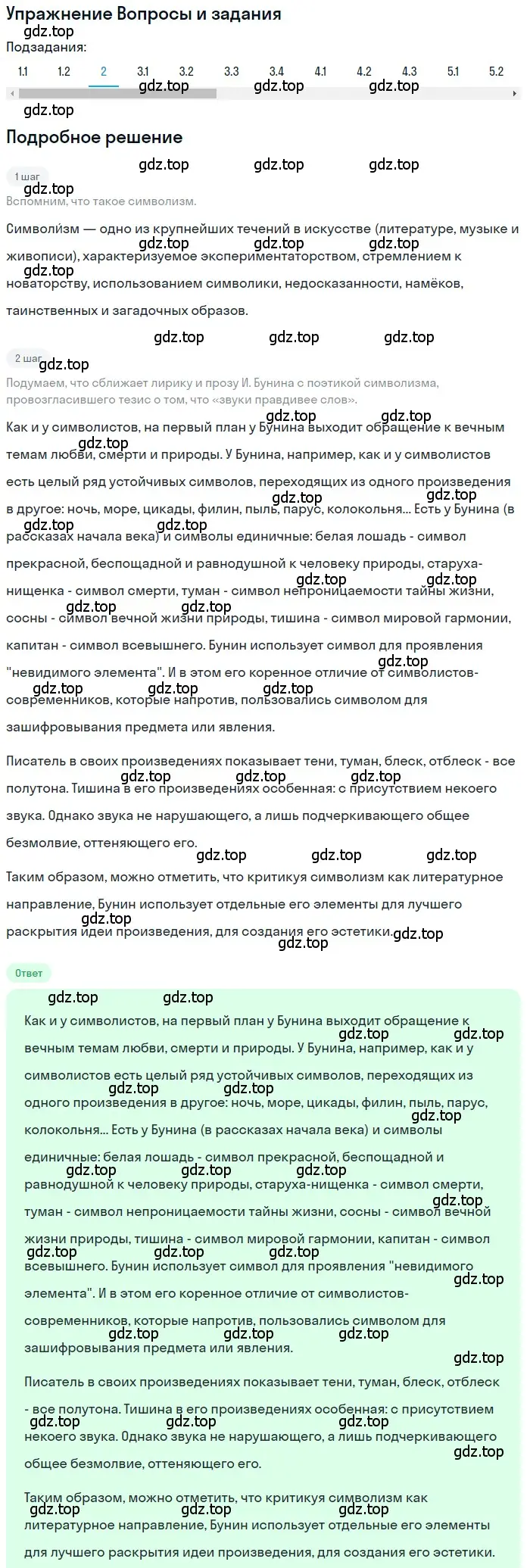 Решение номер 2 (страница 62) гдз по литературе 11 класс Зинин, Чалмаев, учебник 1 часть