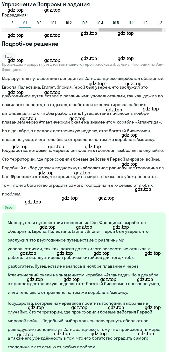 Решение номер 9 (страница 62) гдз по литературе 11 класс Зинин, Чалмаев, учебник 1 часть