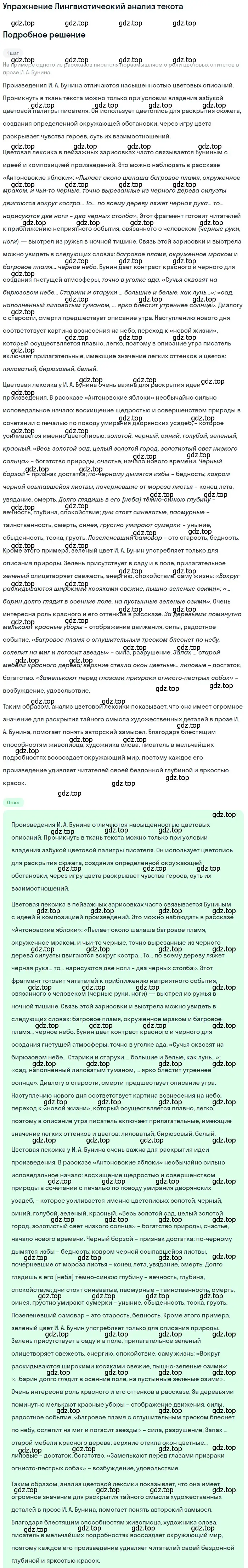 Решение  Лингвистический анализ текста (страница 63) гдз по литературе 11 класс Зинин, Чалмаев, учебник 1 часть