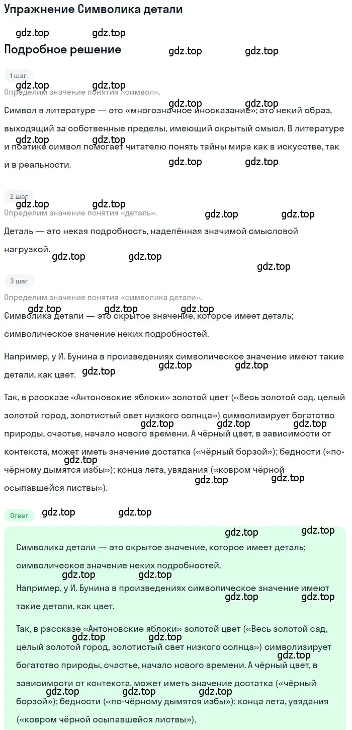 Решение  Символика детали (страница 63) гдз по литературе 11 класс Зинин, Чалмаев, учебник 1 часть