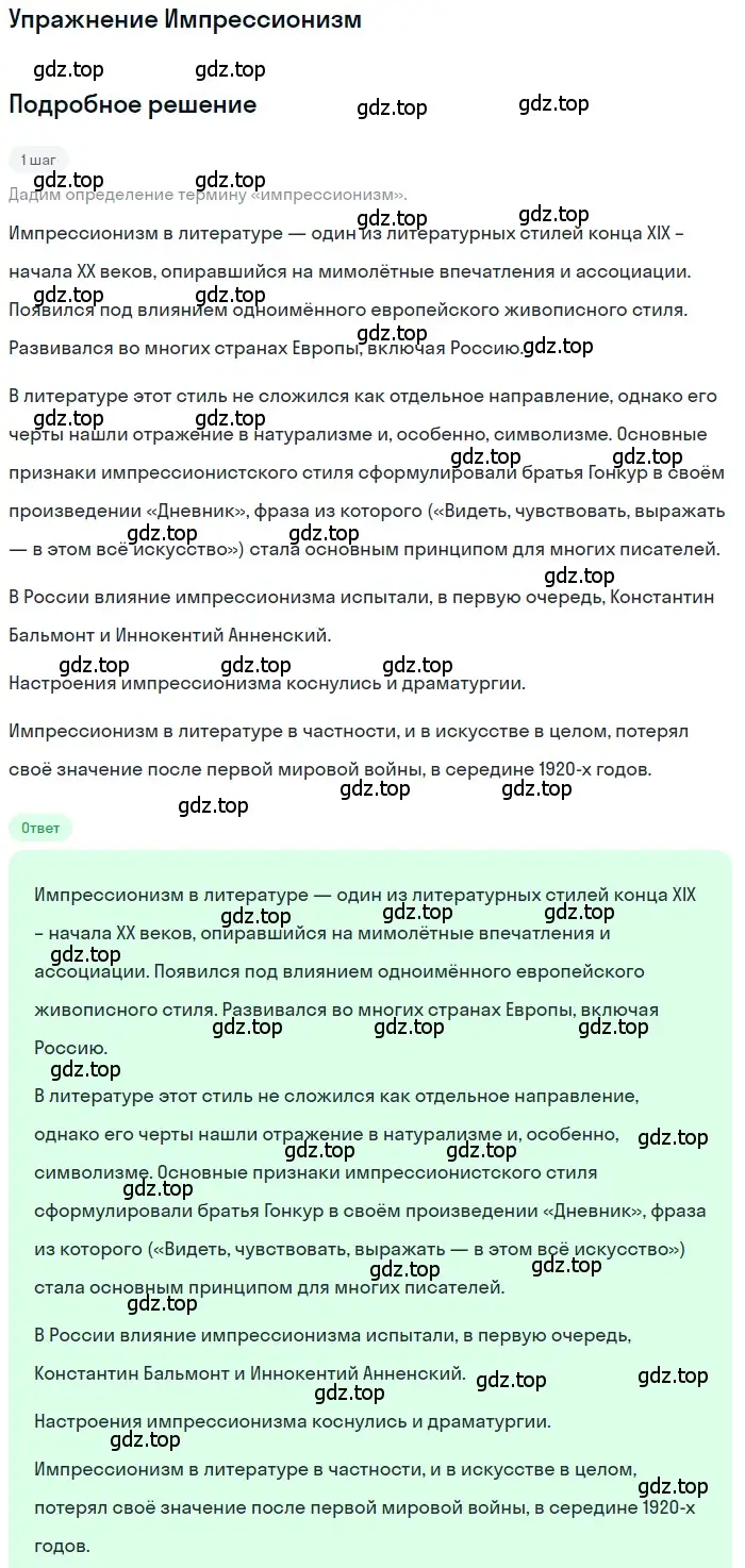 Решение  Импрессионизм (страница 63) гдз по литературе 11 класс Зинин, Чалмаев, учебник 1 часть