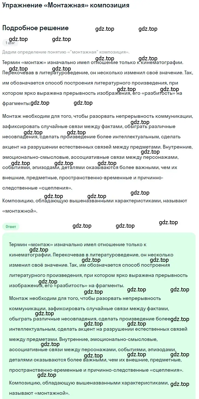 Решение  «Монтажная» композиция (страница 63) гдз по литературе 11 класс Зинин, Чалмаев, учебник 1 часть