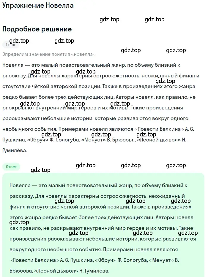 Решение  Новелла (страница 63) гдз по литературе 11 класс Зинин, Чалмаев, учебник 1 часть