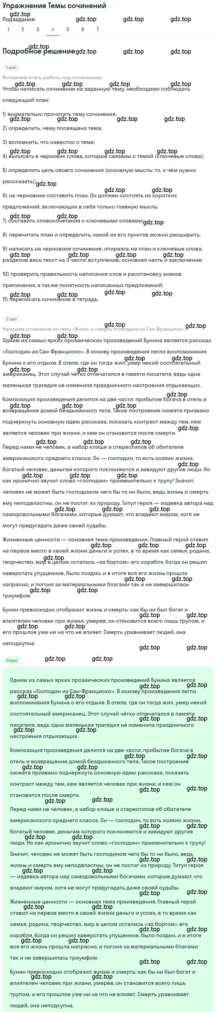 Решение номер 4 (страница 63) гдз по литературе 11 класс Зинин, Чалмаев, учебник 1 часть