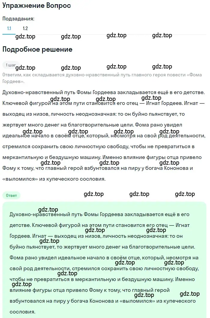 Решение  Вопрос (страница 84) гдз по литературе 11 класс Зинин, Чалмаев, учебник 1 часть