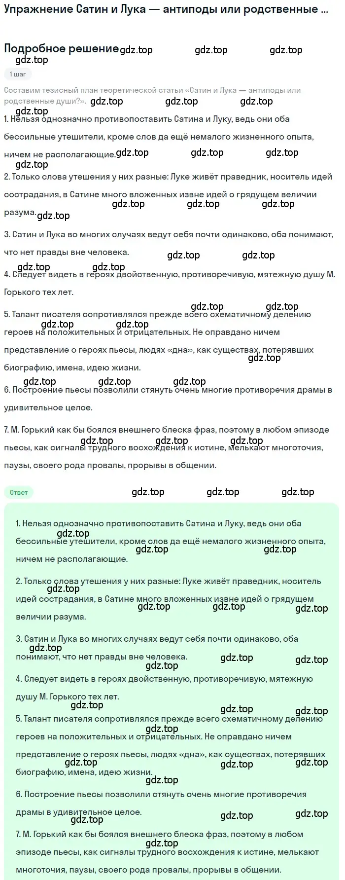 Решение  Сатин и Лука — антиподы или родственные души? (страница 96) гдз по литературе 11 класс Зинин, Чалмаев, учебник 1 часть