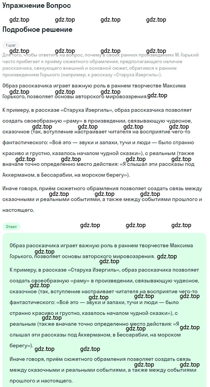 Решение  Вопрос (страница 75) гдз по литературе 11 класс Зинин, Чалмаев, учебник 1 часть