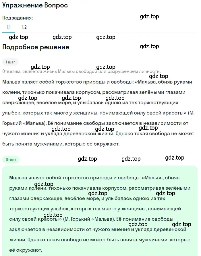 Решение  Вопрос (страница 81) гдз по литературе 11 класс Зинин, Чалмаев, учебник 1 часть