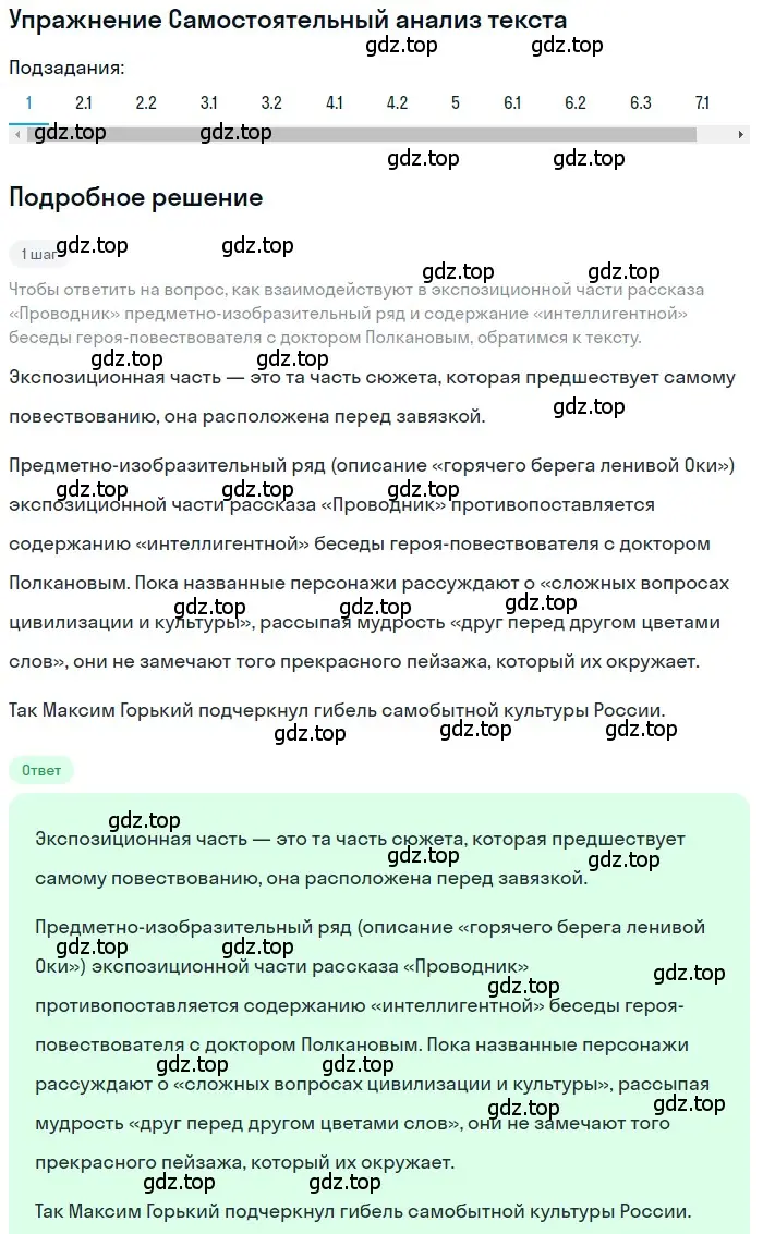 Решение номер 1 (страница 82) гдз по литературе 11 класс Зинин, Чалмаев, учебник 1 часть