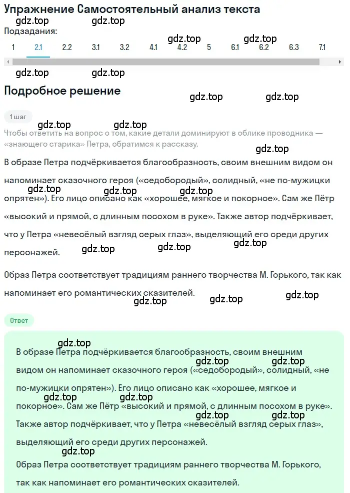 Решение номер 2 (страница 82) гдз по литературе 11 класс Зинин, Чалмаев, учебник 1 часть