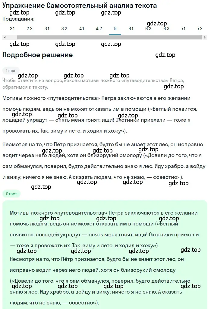 Решение номер 5 (страница 82) гдз по литературе 11 класс Зинин, Чалмаев, учебник 1 часть