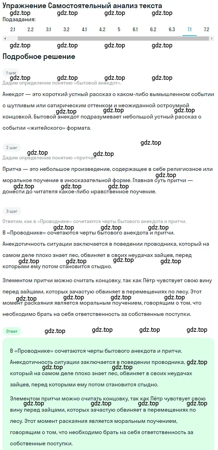 Решение номер 7 (страница 83) гдз по литературе 11 класс Зинин, Чалмаев, учебник 1 часть