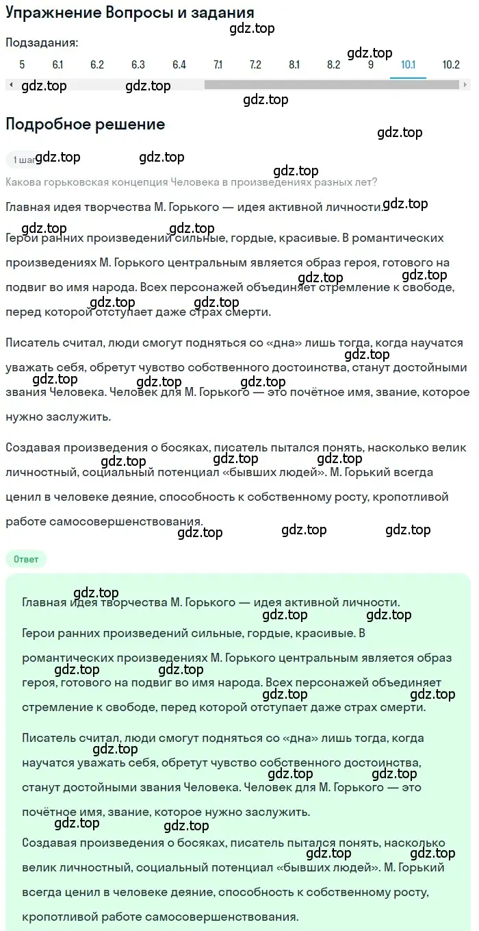 Решение номер 10 (страница 100) гдз по литературе 11 класс Зинин, Чалмаев, учебник 1 часть