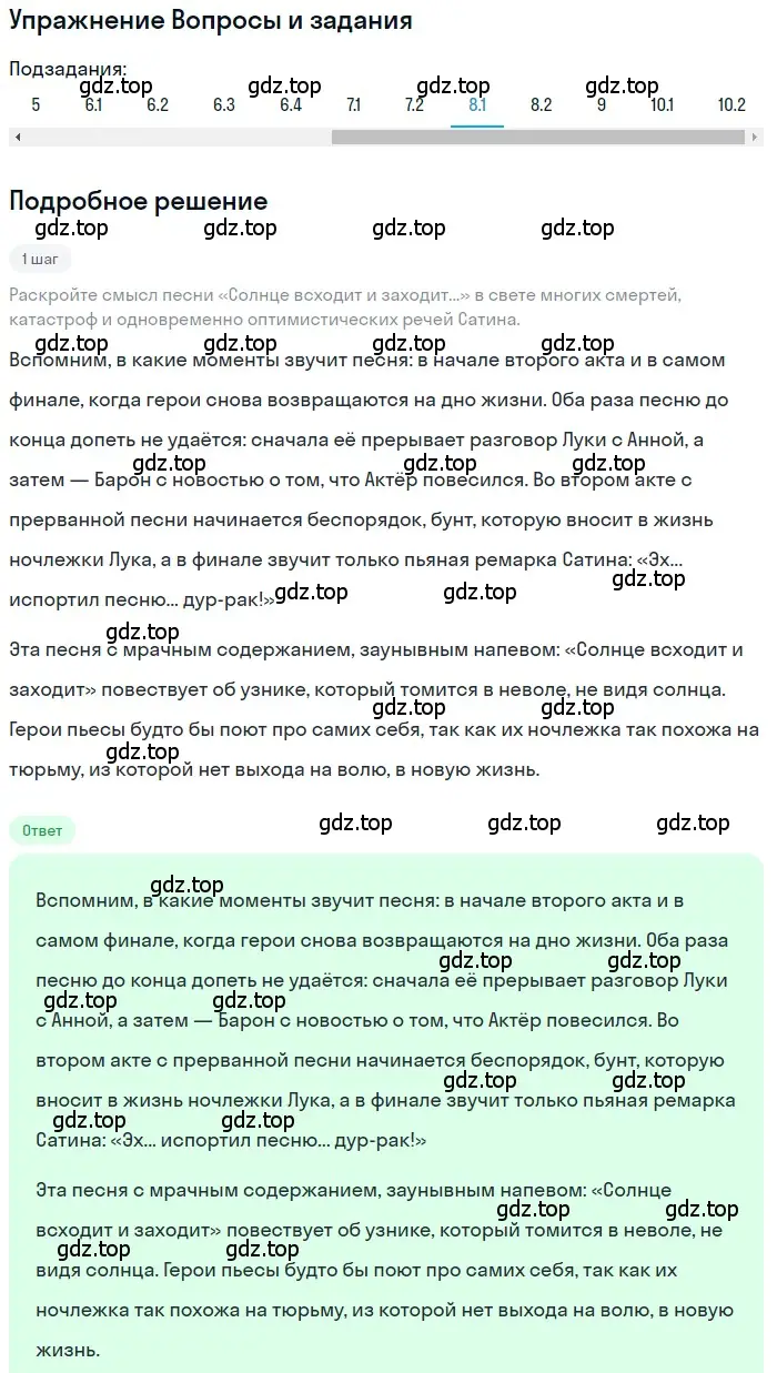 Решение номер 8 (страница 99) гдз по литературе 11 класс Зинин, Чалмаев, учебник 1 часть