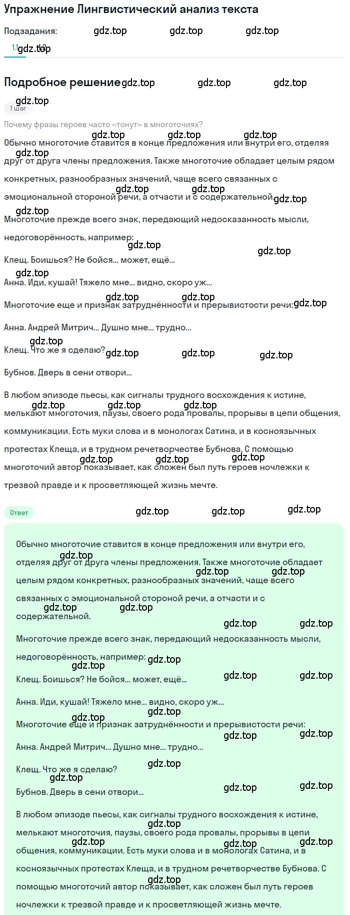 Решение  Лингвистический анализ текста (страница 100) гдз по литературе 11 класс Зинин, Чалмаев, учебник 1 часть