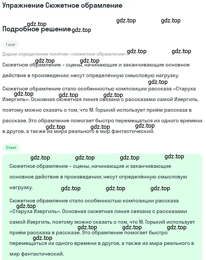 Решение  Сюжетное обрамление (страница 100) гдз по литературе 11 класс Зинин, Чалмаев, учебник 1 часть