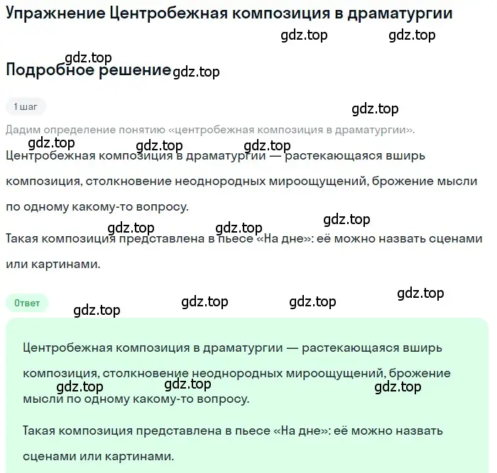 Решение  Центробежная композиция в драматургии (страница 100) гдз по литературе 11 класс Зинин, Чалмаев, учебник 1 часть