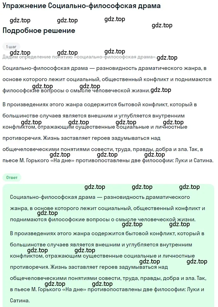 Решение  Социально-философская драма (страница 100) гдз по литературе 11 класс Зинин, Чалмаев, учебник 1 часть