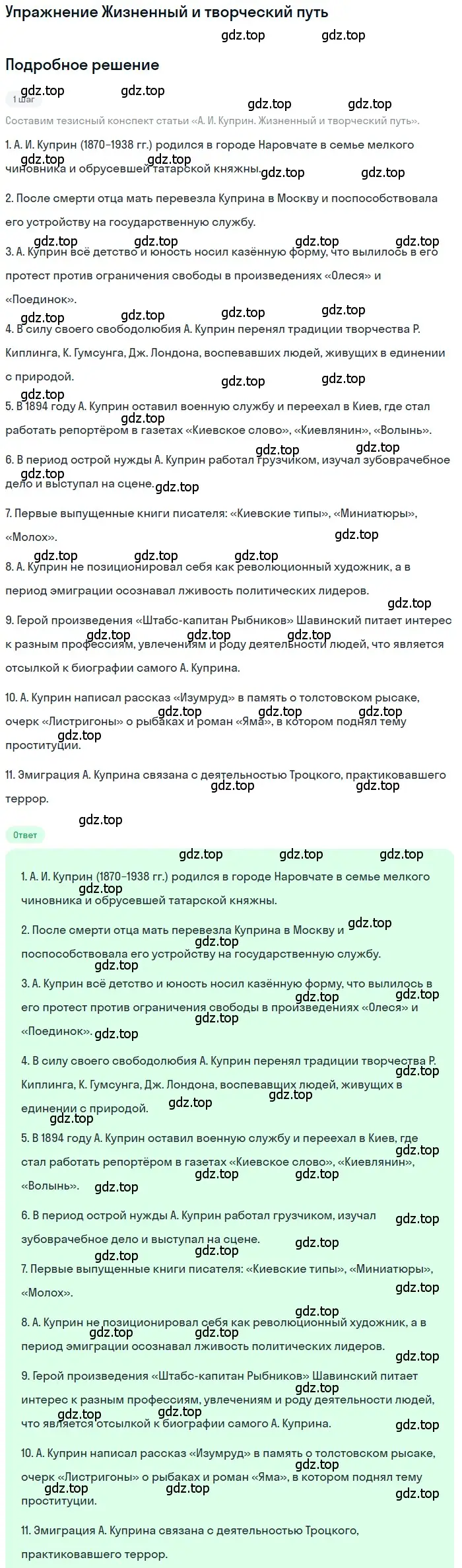 Решение  Жизненный и творческий путь (страница 103) гдз по литературе 11 класс Зинин, Чалмаев, учебник 1 часть