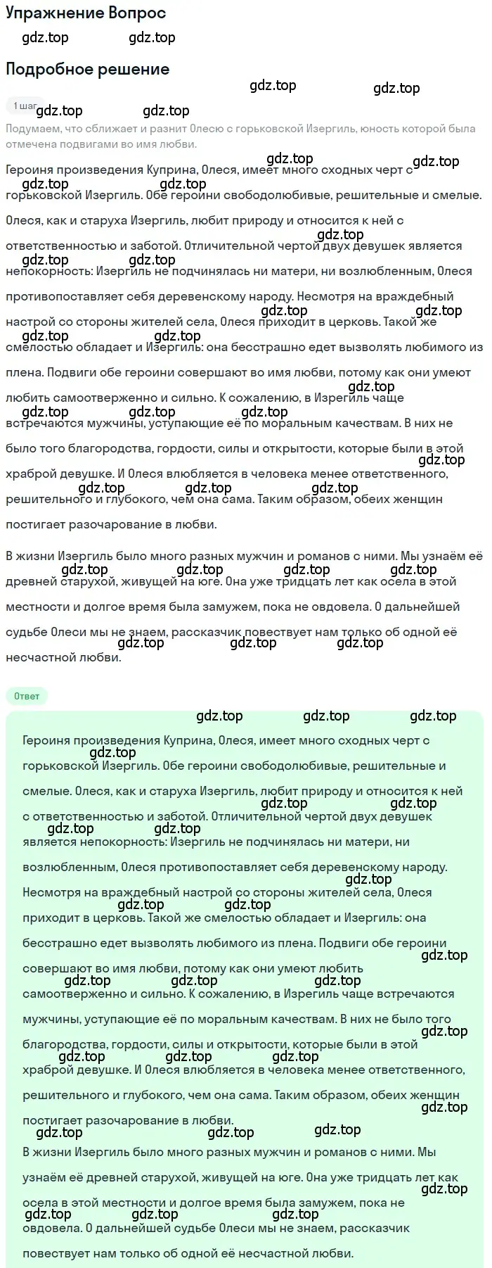 Решение  Вопрос (страница 109) гдз по литературе 11 класс Зинин, Чалмаев, учебник 1 часть