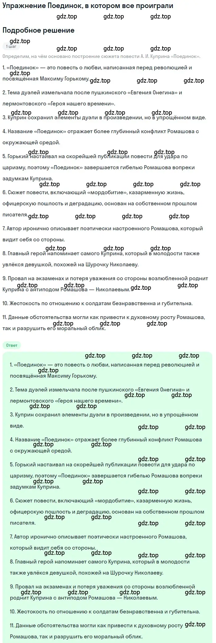 Решение  Поединок, в котором все проиграли (страница 111) гдз по литературе 11 класс Зинин, Чалмаев, учебник 1 часть