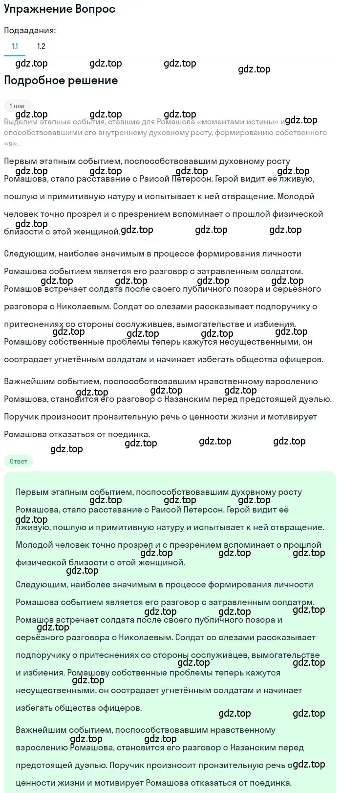 Решение  Вопрос (страница 115) гдз по литературе 11 класс Зинин, Чалмаев, учебник 1 часть