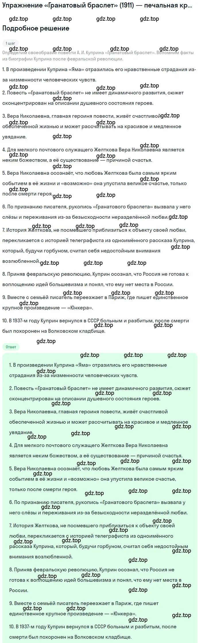 Решение  «Гранатовый браслет» (1911) — печальная красота... (страница 117) гдз по литературе 11 класс Зинин, Чалмаев, учебник 1 часть