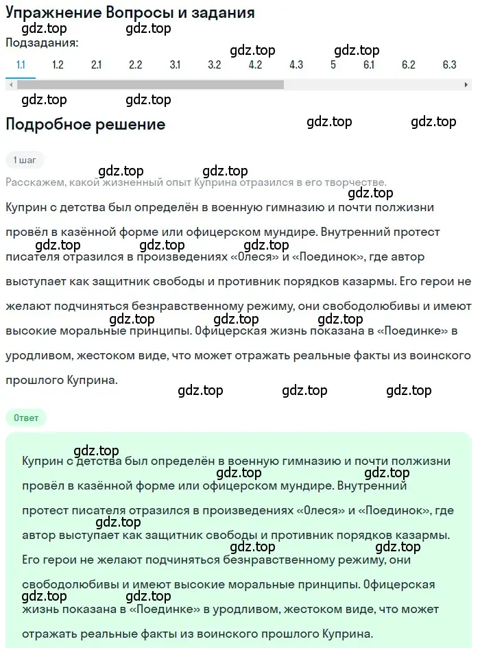 Решение номер 1 (страница 121) гдз по литературе 11 класс Зинин, Чалмаев, учебник 1 часть