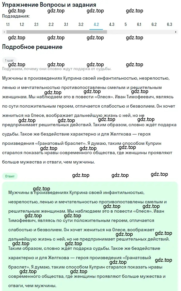 Решение номер 4 (страница 121) гдз по литературе 11 класс Зинин, Чалмаев, учебник 1 часть