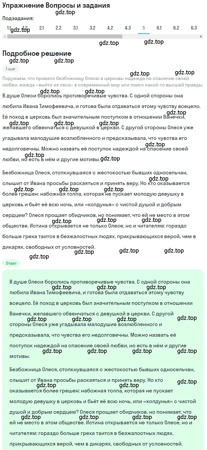 Решение номер 5 (страница 121) гдз по литературе 11 класс Зинин, Чалмаев, учебник 1 часть