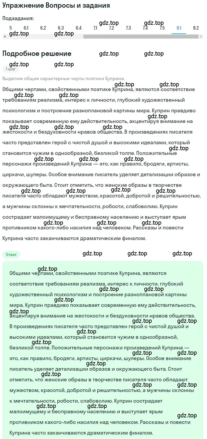 Решение номер 8 (страница 121) гдз по литературе 11 класс Зинин, Чалмаев, учебник 1 часть