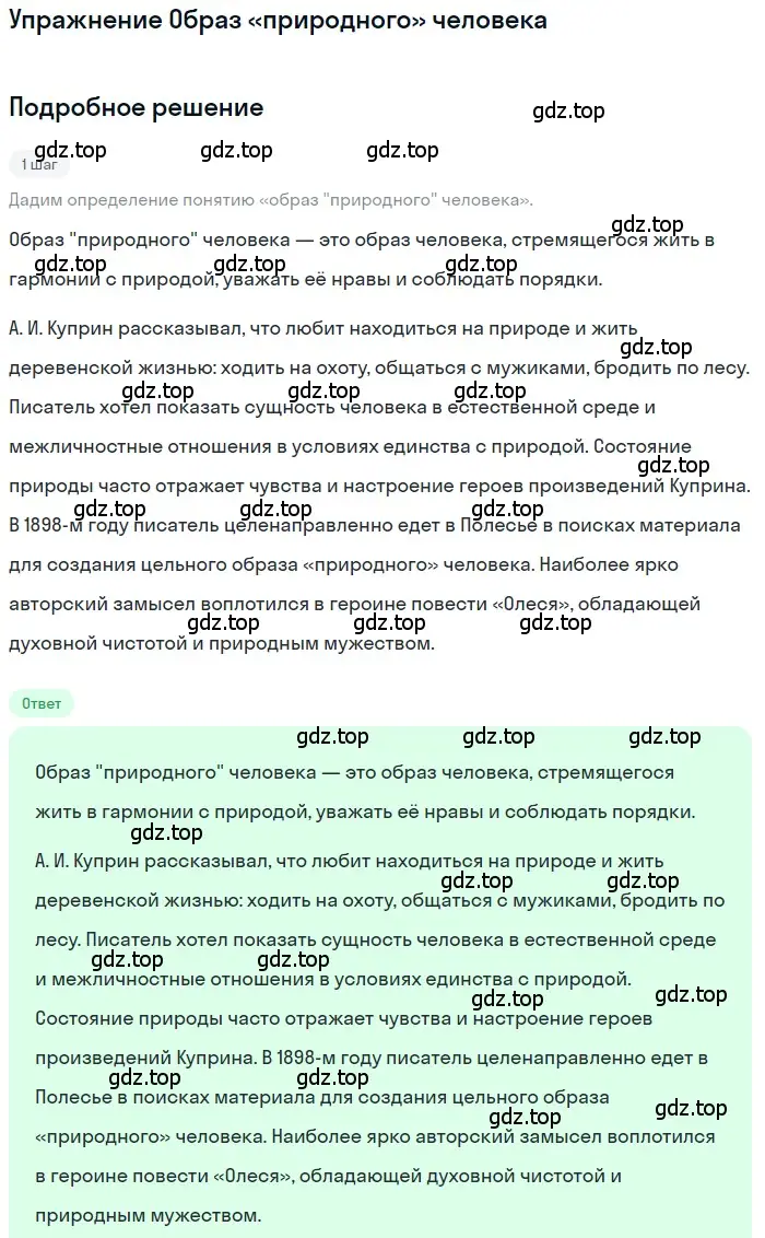 Решение  Образ «природного» человека (страница 122) гдз по литературе 11 класс Зинин, Чалмаев, учебник 1 часть