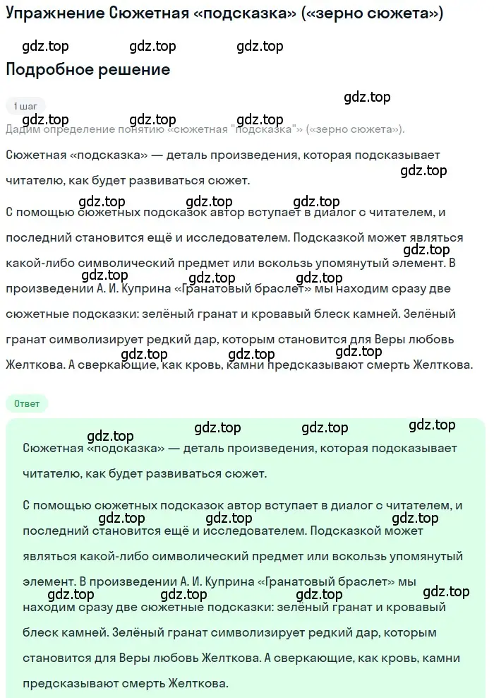 Решение  Сюжетная «подсказка» («зерно сюжета») (страница 122) гдз по литературе 11 класс Зинин, Чалмаев, учебник 1 часть