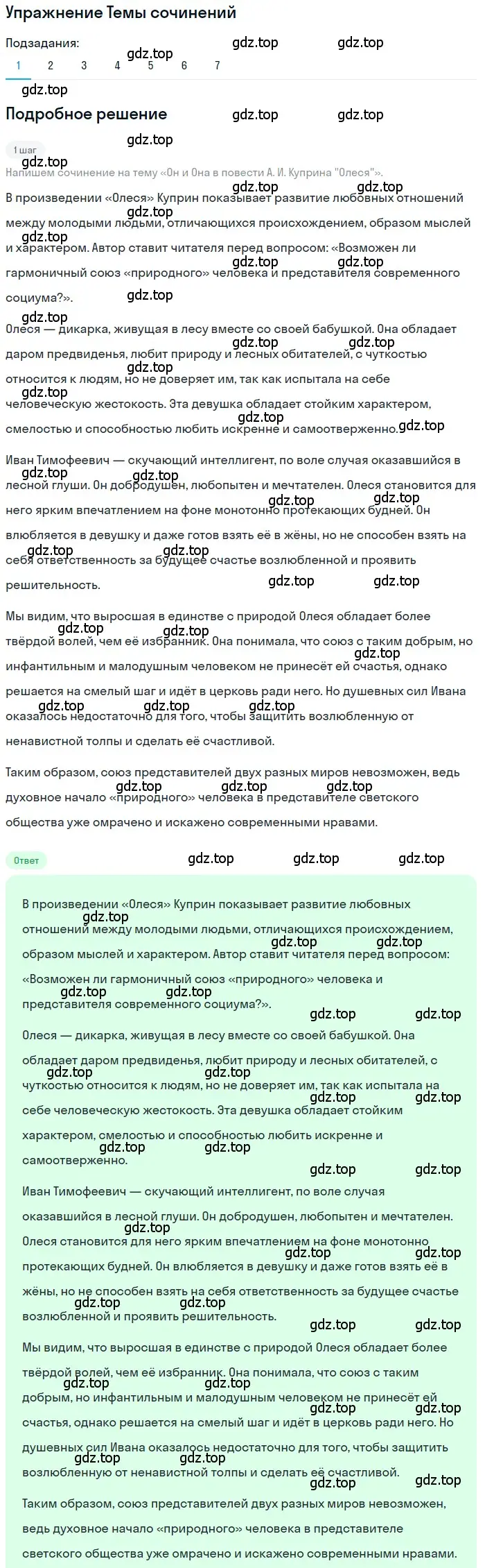 Решение номер 1 (страница 122) гдз по литературе 11 класс Зинин, Чалмаев, учебник 1 часть