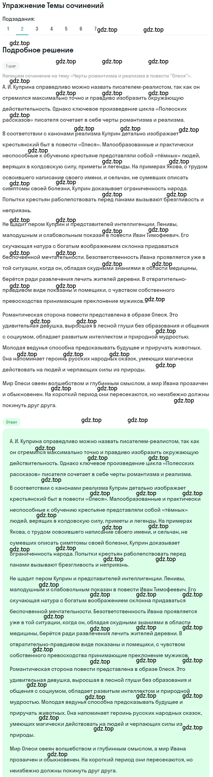 Решение номер 2 (страница 122) гдз по литературе 11 класс Зинин, Чалмаев, учебник 1 часть