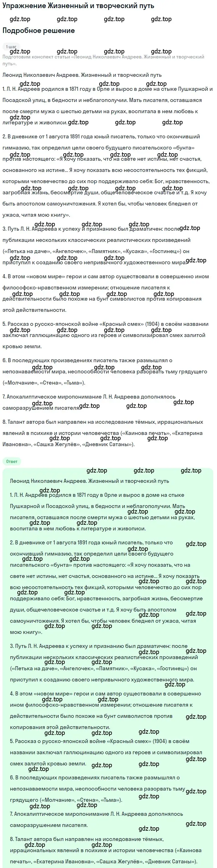 Решение  Жизненный и творческий путь (страница 124) гдз по литературе 11 класс Зинин, Чалмаев, учебник 1 часть