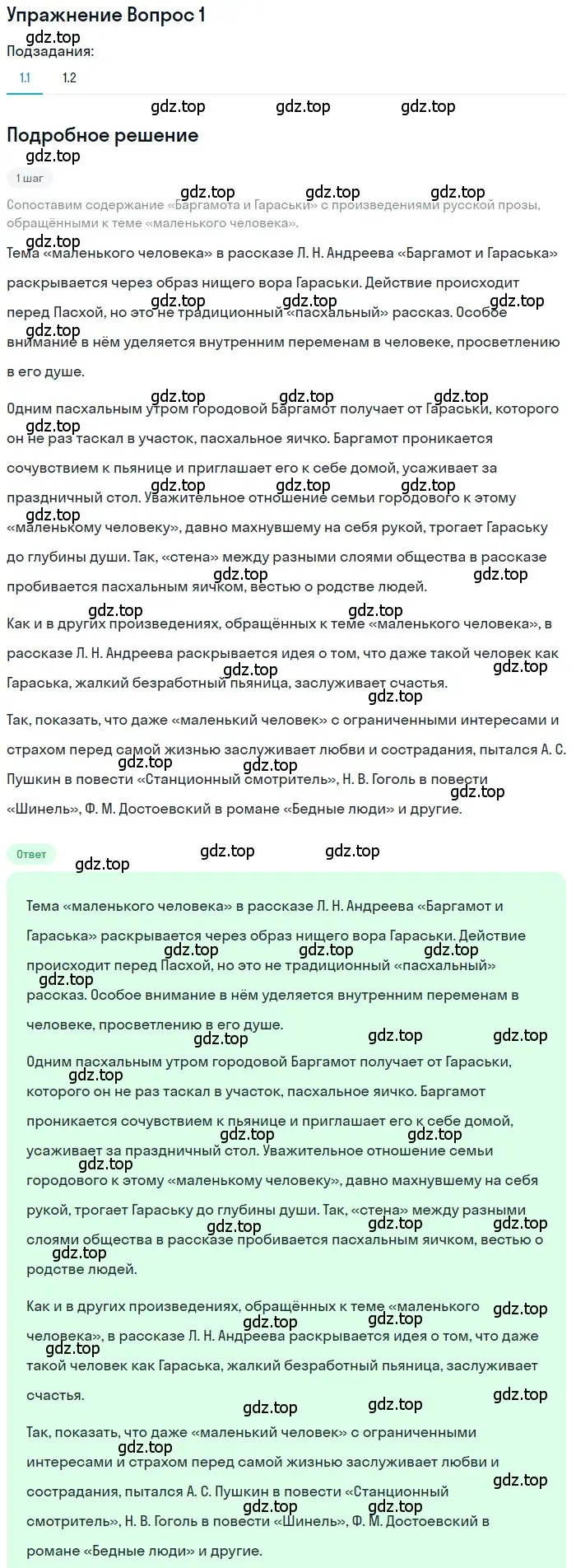 Решение  Вопрос 1 (страница 128) гдз по литературе 11 класс Зинин, Чалмаев, учебник 1 часть