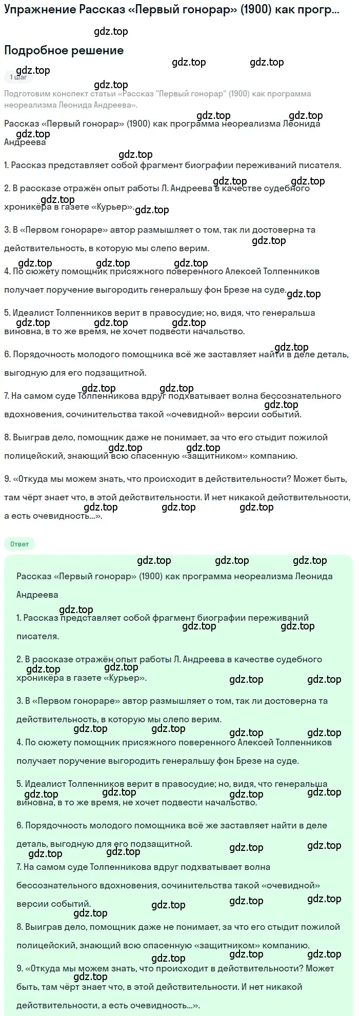 Решение  Рассказ «Первый гонорар» (1900) как программа... (страница 129) гдз по литературе 11 класс Зинин, Чалмаев, учебник 1 часть