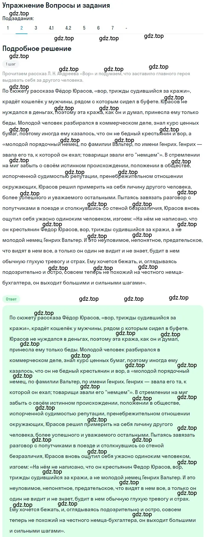 Решение номер 2 (страница 135) гдз по литературе 11 класс Зинин, Чалмаев, учебник 1 часть