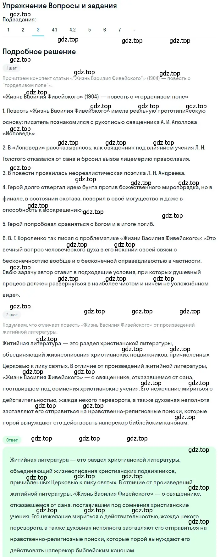 Решение номер 3 (страница 135) гдз по литературе 11 класс Зинин, Чалмаев, учебник 1 часть