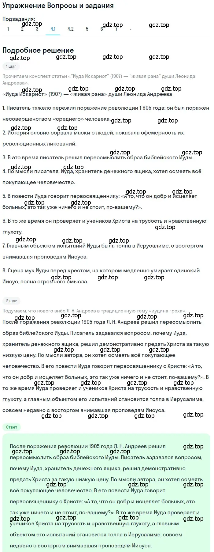 Решение номер 4 (страница 135) гдз по литературе 11 класс Зинин, Чалмаев, учебник 1 часть