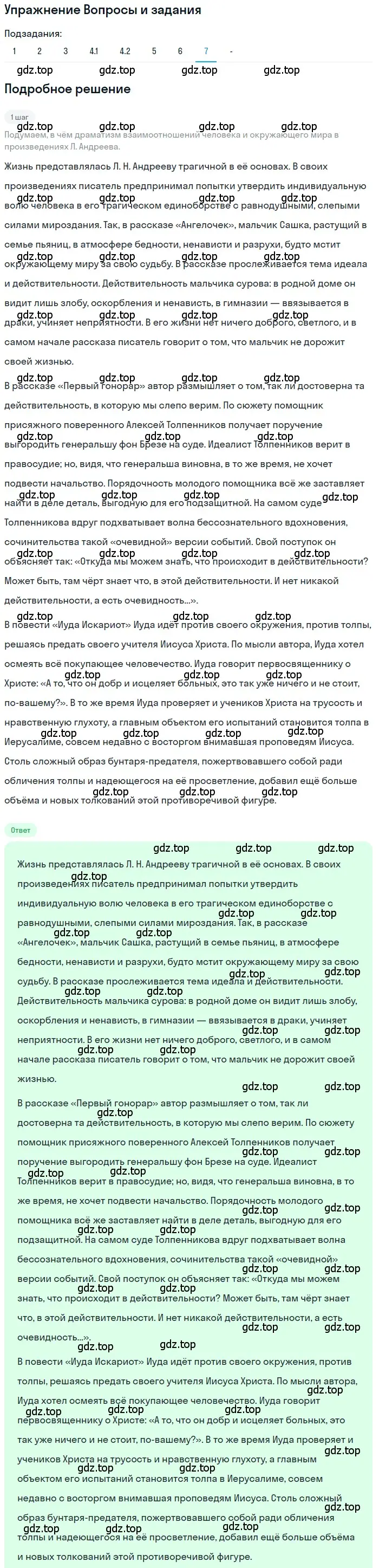 Решение номер 7 (страница 135) гдз по литературе 11 класс Зинин, Чалмаев, учебник 1 часть