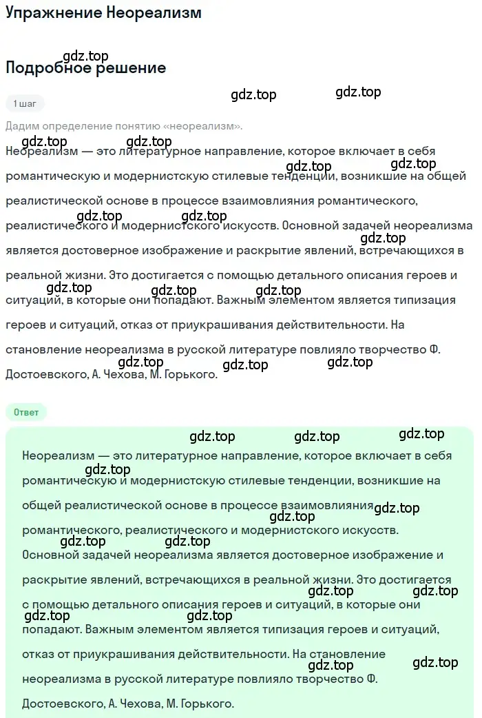 Решение  Неореализм (страница 137) гдз по литературе 11 класс Зинин, Чалмаев, учебник 1 часть