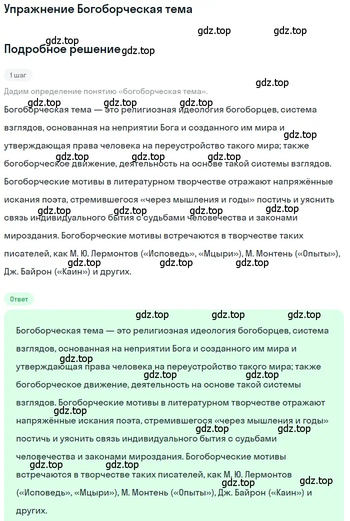 Решение  Богоборческая тема (страница 137) гдз по литературе 11 класс Зинин, Чалмаев, учебник 1 часть