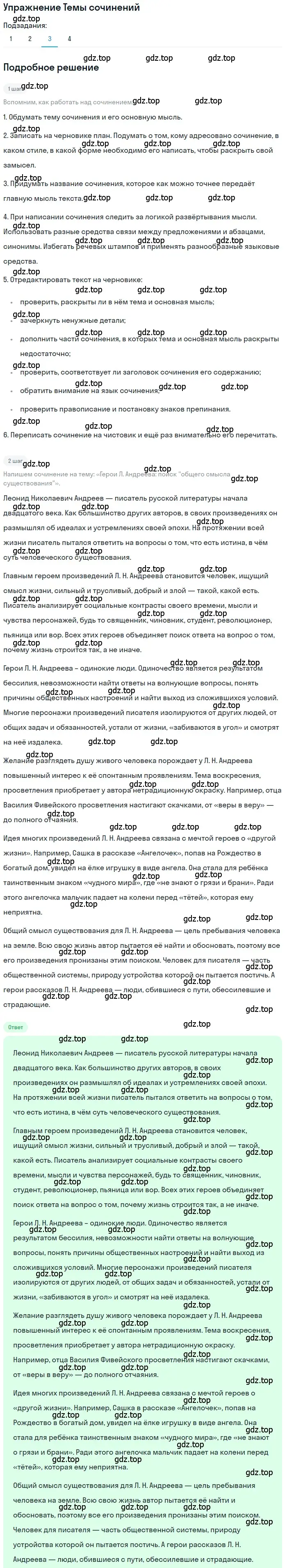 Решение номер 3 (страница 137) гдз по литературе 11 класс Зинин, Чалмаев, учебник 1 часть