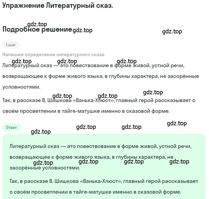 Решение  Литературный сказ (страница 147) гдз по литературе 11 класс Зинин, Чалмаев, учебник 1 часть