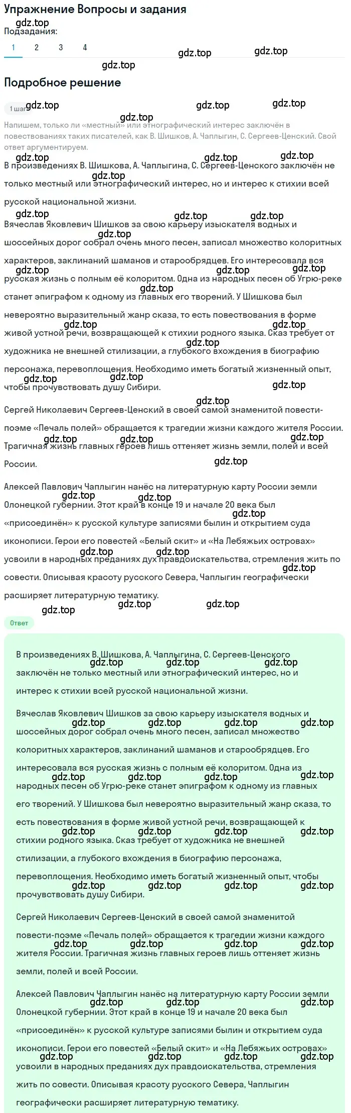 Решение номер 1 (страница 147) гдз по литературе 11 класс Зинин, Чалмаев, учебник 1 часть