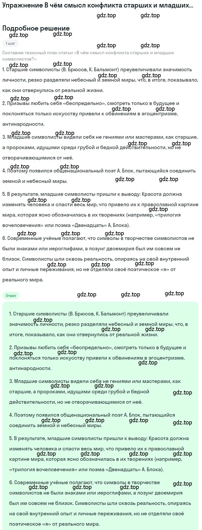 Решение  В чём смысл конфликта старших и младших... (страница 191) гдз по литературе 11 класс Зинин, Чалмаев, учебник 1 часть